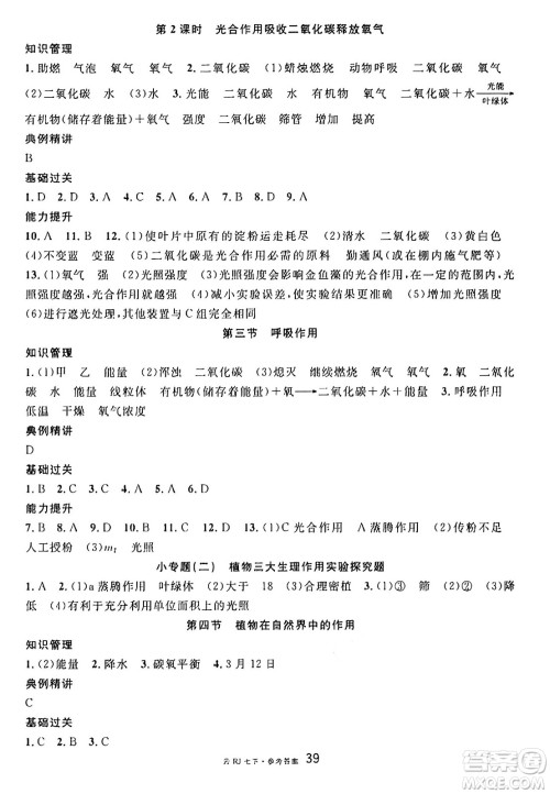 云南科技出版社2025年春名校课堂七年级生物下册人教版云南专版答案 云南科技出版社2025年春名校课堂七年级生物下册人教版云南专版答案