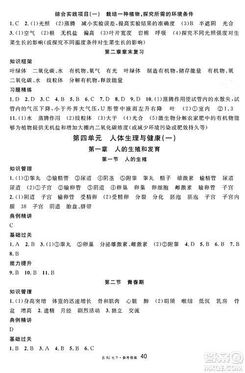 云南科技出版社2025年春名校课堂七年级生物下册人教版云南专版答案 云南科技出版社2025年春名校课堂七年级生物下册人教版云南专版答案