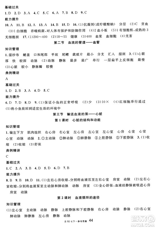云南科技出版社2025年春名校课堂七年级生物下册人教版云南专版答案 云南科技出版社2025年春名校课堂七年级生物下册人教版云南专版答案