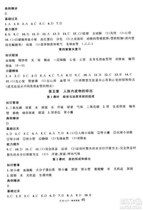 云南科技出版社2025年春名校课堂七年级生物下册人教版云南专版答案 云南科技出版社2025年春名校课堂七年级生物下册人教版云南专版答案