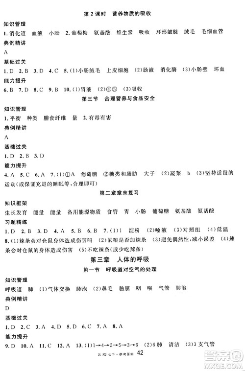 云南科技出版社2025年春名校课堂七年级生物下册人教版云南专版答案 云南科技出版社2025年春名校课堂七年级生物下册人教版云南专版答案