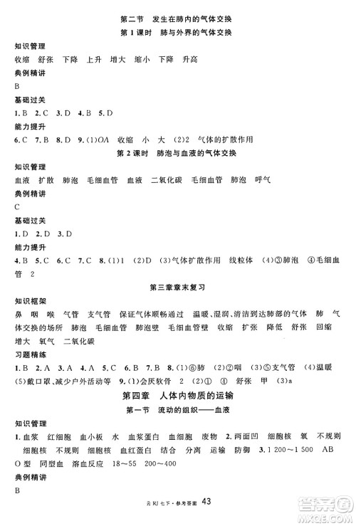云南科技出版社2025年春名校课堂七年级生物下册人教版云南专版答案 云南科技出版社2025年春名校课堂七年级生物下册人教版云南专版答案