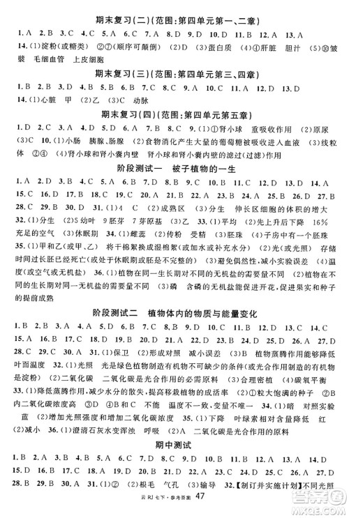 云南科技出版社2025年春名校课堂七年级生物下册人教版云南专版答案 云南科技出版社2025年春名校课堂七年级生物下册人教版云南专版答案