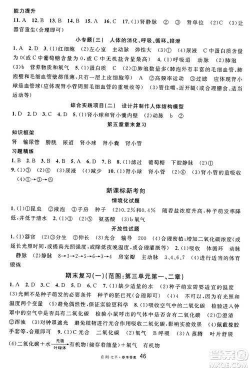 云南科技出版社2025年春名校课堂七年级生物下册人教版云南专版答案 云南科技出版社2025年春名校课堂七年级生物下册人教版云南专版答案