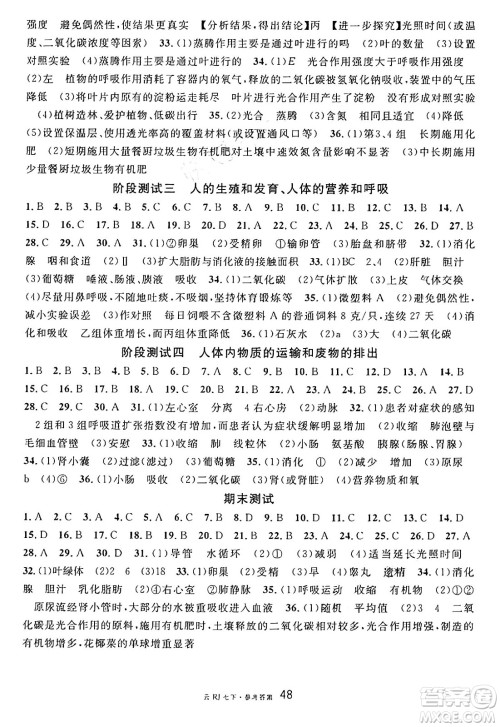 云南科技出版社2025年春名校课堂七年级生物下册人教版云南专版答案 云南科技出版社2025年春名校课堂七年级生物下册人教版云南专版答案