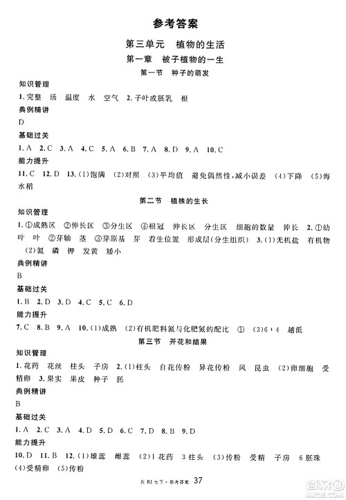 云南科技出版社2025年春名校课堂七年级生物下册人教版云南专版答案 云南科技出版社2025年春名校课堂七年级生物下册人教版云南专版答案