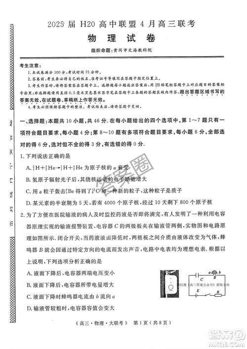 2025届H20高中联盟4月高三联考物理试卷答案