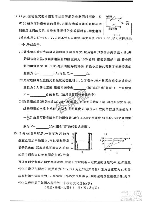 2025届H20高中联盟4月高三联考物理试卷答案