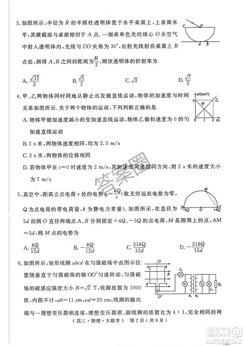 2025届H20高中联盟4月高三联考物理试卷答案