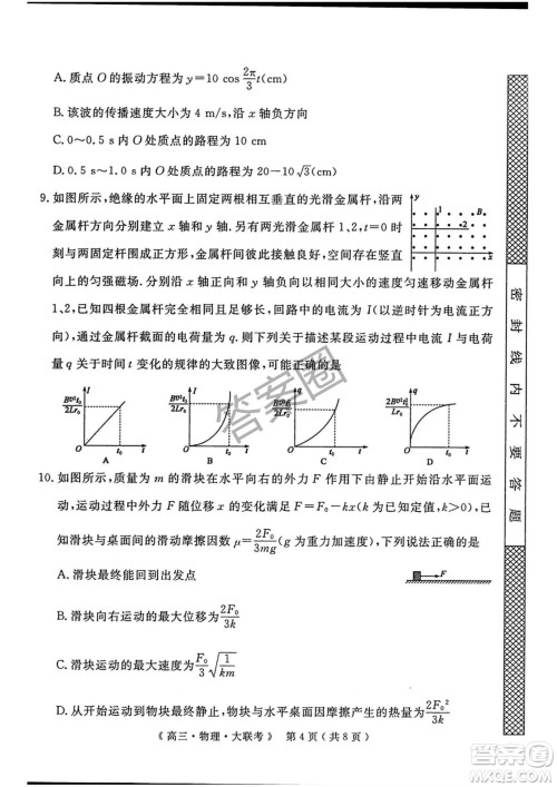 2025届H20高中联盟4月高三联考物理试卷答案