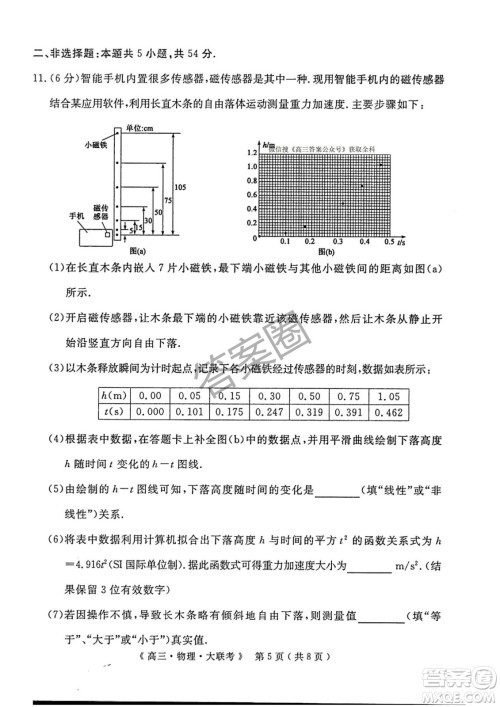 2025届H20高中联盟4月高三联考物理试卷答案