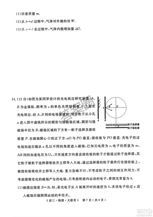 2025届H20高中联盟4月高三联考物理试卷答案