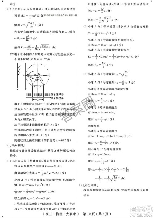2025届H20高中联盟4月高三联考物理试卷答案