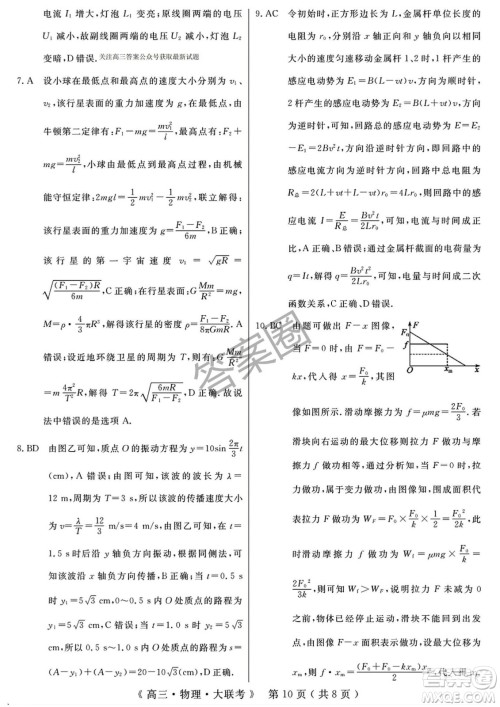 2025届H20高中联盟4月高三联考物理试卷答案
