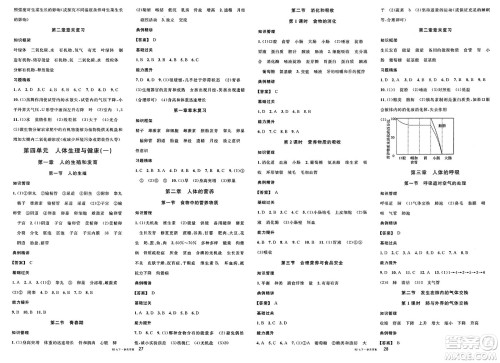 安徽师范大学出版社2025年春名校课堂七年级生物下册人教版答案 安徽师范大学出版社2025年春名校课堂七年级生物下册人教版答案