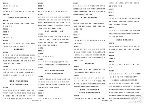 安徽师范大学出版社2025年春名校课堂七年级生物下册人教版答案 安徽师范大学出版社2025年春名校课堂七年级生物下册人教版答案