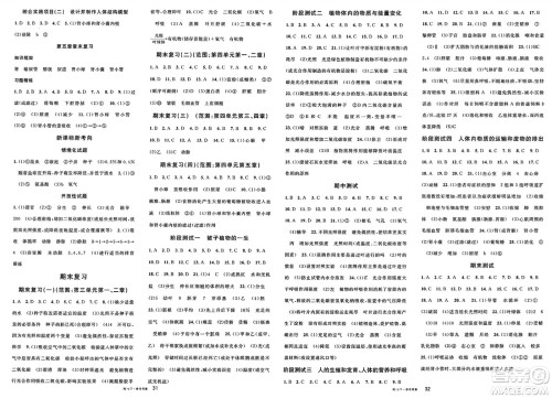 安徽师范大学出版社2025年春名校课堂七年级生物下册人教版答案 安徽师范大学出版社2025年春名校课堂七年级生物下册人教版答案