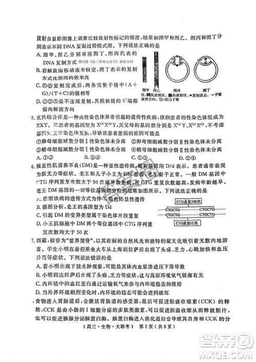 2025届H20高中联盟4月高三联考生物试卷答案