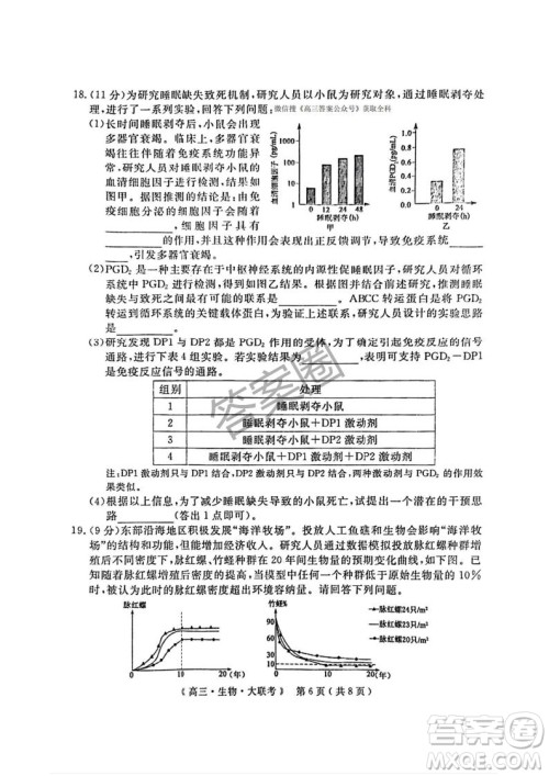 2025届H20高中联盟4月高三联考生物试卷答案