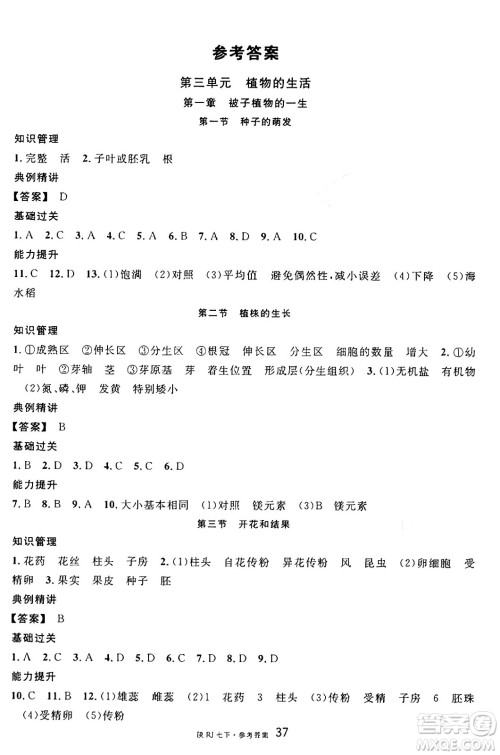 安徽师范大学出版社2025年春名校课堂七年级生物下册人教版陕西专版答案 安徽师范大学出版社2025年春名校课堂七年级生物下册人教版陕西专版答案
