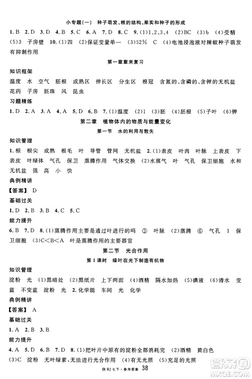 安徽师范大学出版社2025年春名校课堂七年级生物下册人教版陕西专版答案 安徽师范大学出版社2025年春名校课堂七年级生物下册人教版陕西专版答案