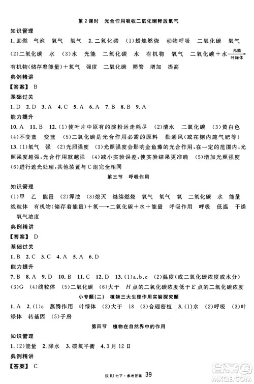 安徽师范大学出版社2025年春名校课堂七年级生物下册人教版陕西专版答案 安徽师范大学出版社2025年春名校课堂七年级生物下册人教版陕西专版答案