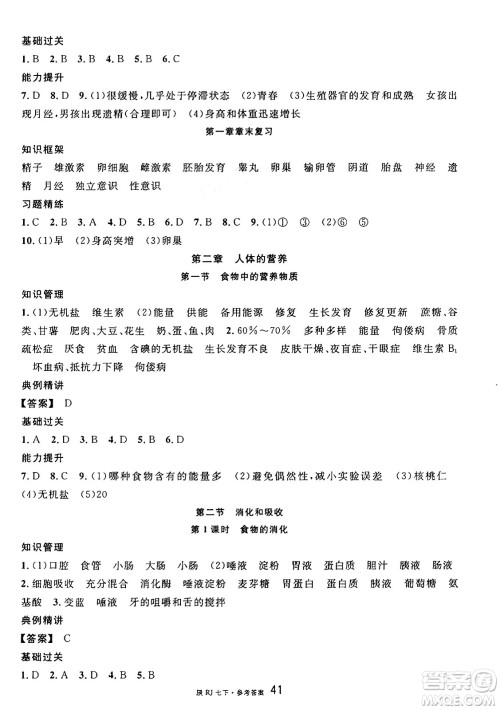 安徽师范大学出版社2025年春名校课堂七年级生物下册人教版陕西专版答案 安徽师范大学出版社2025年春名校课堂七年级生物下册人教版陕西专版答案