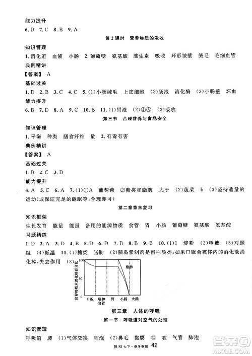 安徽师范大学出版社2025年春名校课堂七年级生物下册人教版陕西专版答案 安徽师范大学出版社2025年春名校课堂七年级生物下册人教版陕西专版答案