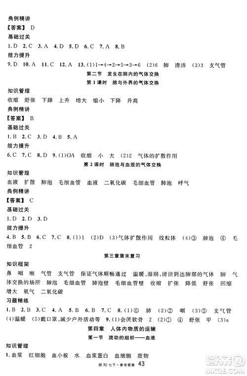 安徽师范大学出版社2025年春名校课堂七年级生物下册人教版陕西专版答案 安徽师范大学出版社2025年春名校课堂七年级生物下册人教版陕西专版答案