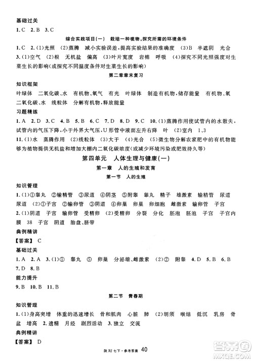 安徽师范大学出版社2025年春名校课堂七年级生物下册人教版陕西专版答案 安徽师范大学出版社2025年春名校课堂七年级生物下册人教版陕西专版答案