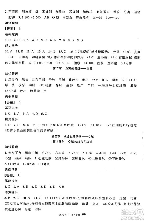安徽师范大学出版社2025年春名校课堂七年级生物下册人教版陕西专版答案 安徽师范大学出版社2025年春名校课堂七年级生物下册人教版陕西专版答案