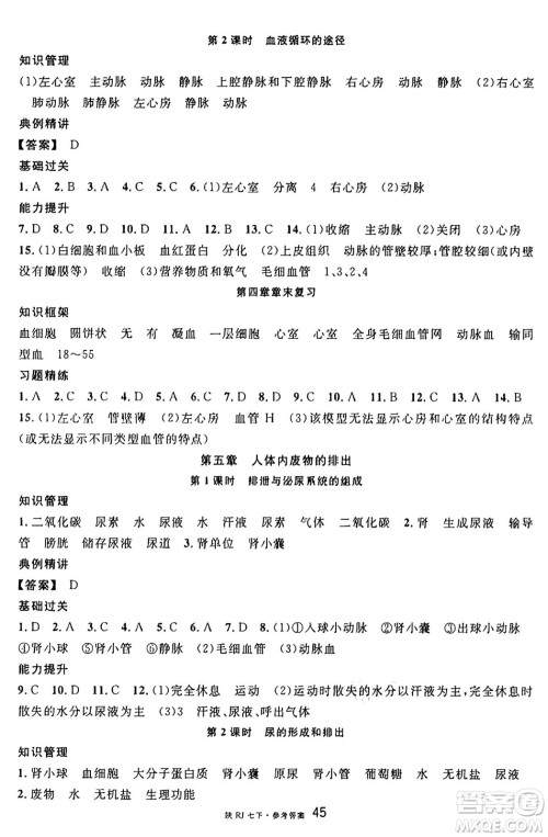 安徽师范大学出版社2025年春名校课堂七年级生物下册人教版陕西专版答案 安徽师范大学出版社2025年春名校课堂七年级生物下册人教版陕西专版答案