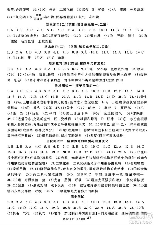 安徽师范大学出版社2025年春名校课堂七年级生物下册人教版陕西专版答案 安徽师范大学出版社2025年春名校课堂七年级生物下册人教版陕西专版答案