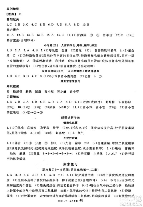 安徽师范大学出版社2025年春名校课堂七年级生物下册人教版陕西专版答案 安徽师范大学出版社2025年春名校课堂七年级生物下册人教版陕西专版答案