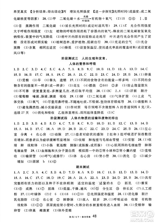安徽师范大学出版社2025年春名校课堂七年级生物下册人教版陕西专版答案 安徽师范大学出版社2025年春名校课堂七年级生物下册人教版陕西专版答案