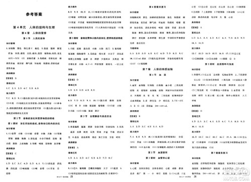 安徽师范大学出版社2025年春名校课堂七年级生物下册北师大版答案 安徽师范大学出版社2025年春名校课堂七年级生物下册北师大版答案
