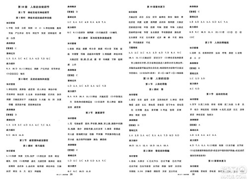 安徽师范大学出版社2025年春名校课堂七年级生物下册北师大版答案 安徽师范大学出版社2025年春名校课堂七年级生物下册北师大版答案