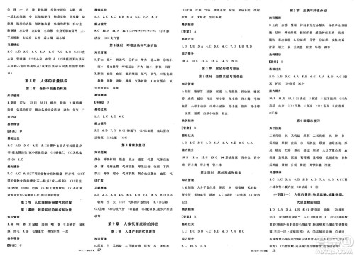 安徽师范大学出版社2025年春名校课堂七年级生物下册北师大版答案 安徽师范大学出版社2025年春名校课堂七年级生物下册北师大版答案