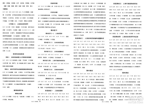 安徽师范大学出版社2025年春名校课堂七年级生物下册北师大版答案 安徽师范大学出版社2025年春名校课堂七年级生物下册北师大版答案