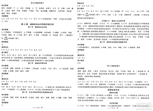 安徽师范大学出版社2025年春名校课堂七年级生物下册苏教版答案 安徽师范大学出版社2025年春名校课堂七年级生物下册苏教版答案