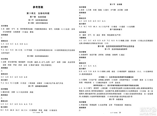 安徽师范大学出版社2025年春名校课堂七年级生物下册苏教版答案 安徽师范大学出版社2025年春名校课堂七年级生物下册苏教版答案