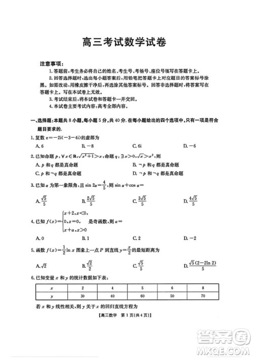 2025辽宁金太阳4月联考高三数学答案