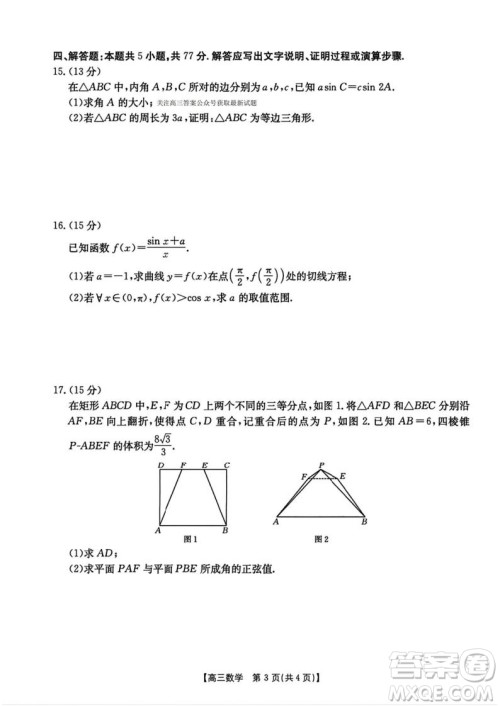2025辽宁金太阳4月联考高三数学答案