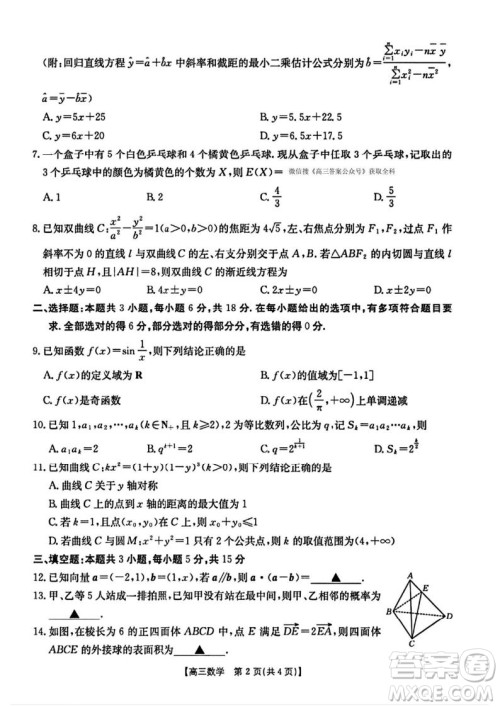 2025辽宁金太阳4月联考高三数学答案