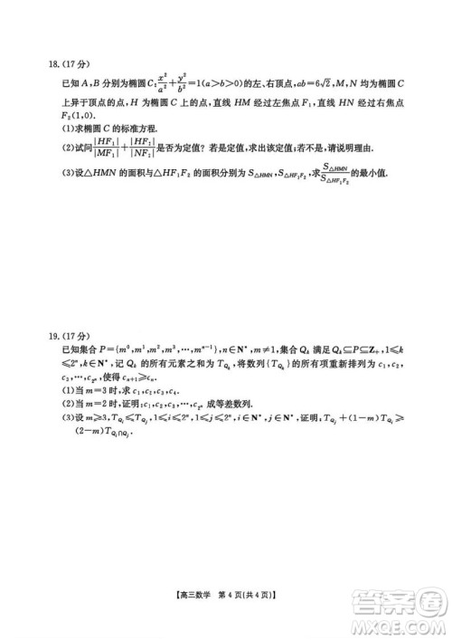 2025辽宁金太阳4月联考高三数学答案