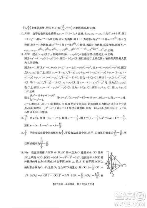 2025辽宁金太阳4月联考高三数学答案