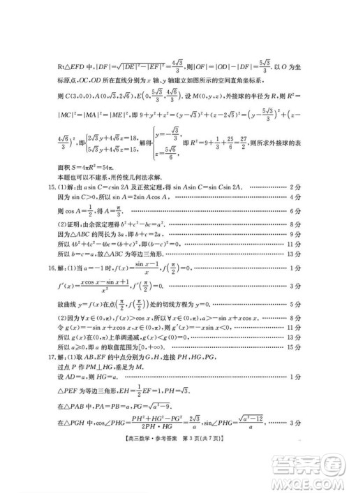 2025辽宁金太阳4月联考高三数学答案
