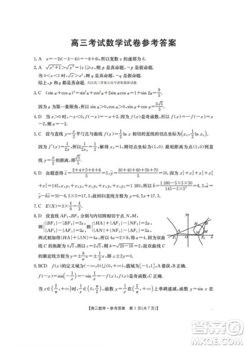 2025辽宁金太阳4月联考高三数学答案