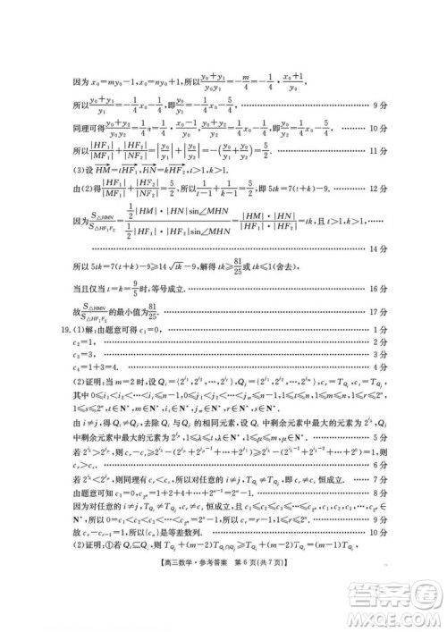 2025辽宁金太阳4月联考高三数学答案