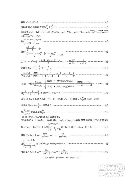 2025辽宁金太阳4月联考高三数学答案